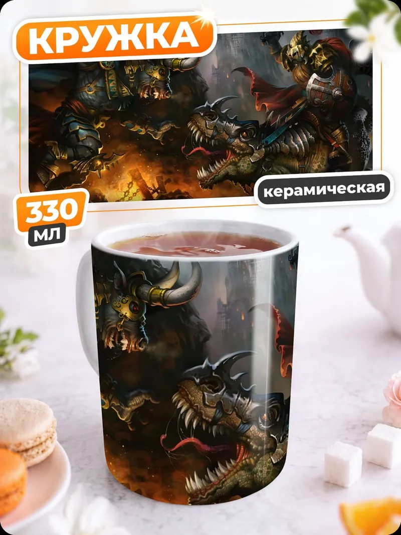 Кружка керамическая Битва воинов фэнтези