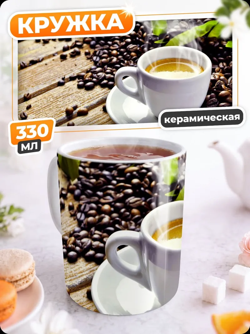 Кружка керамическая Чашка кофе с зернами