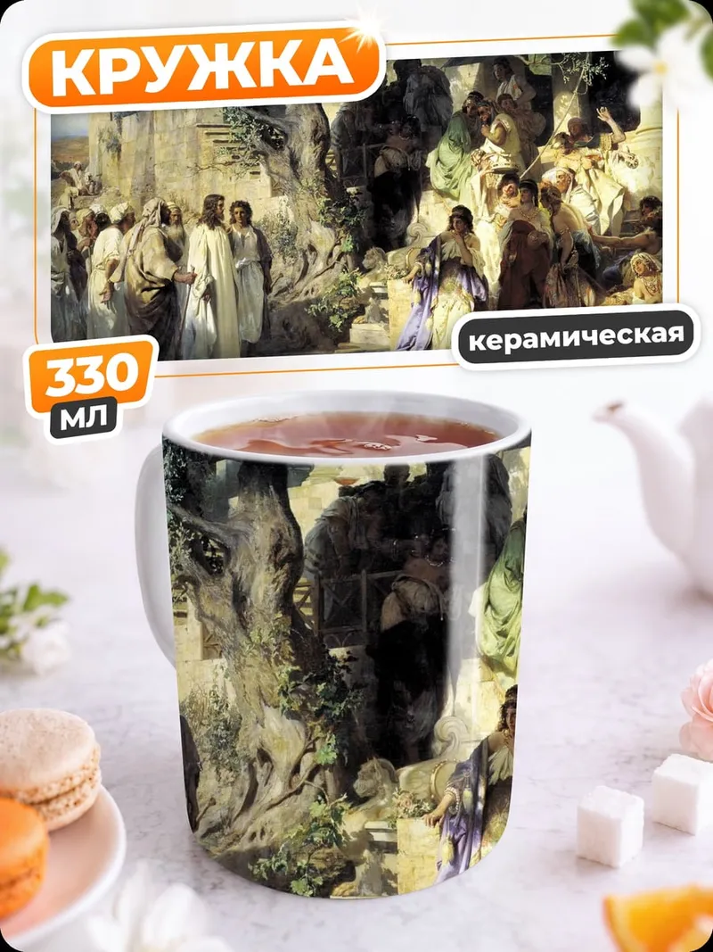 Кружка керамическая Религиозная процессия