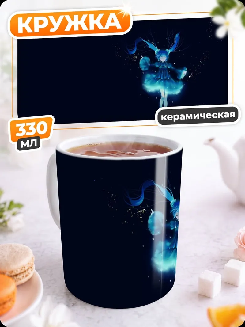 Кружка керамическая Синяя фея танцует