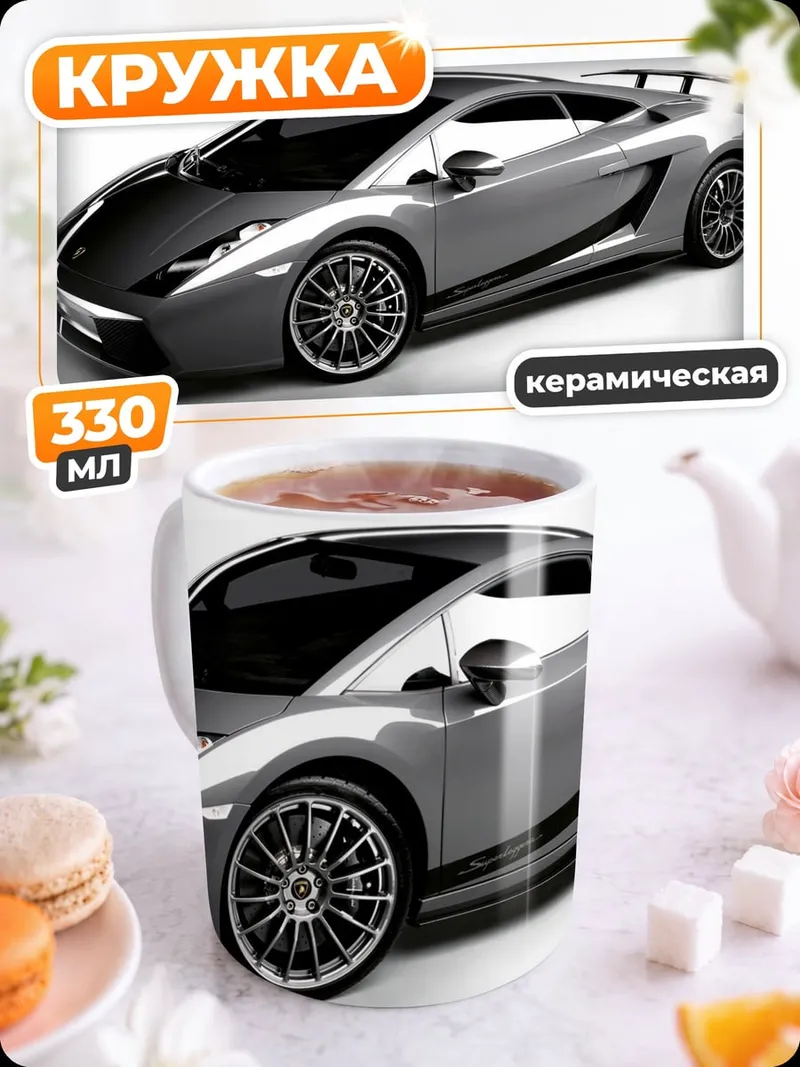 Кружка керамическая Серебристый спорткар