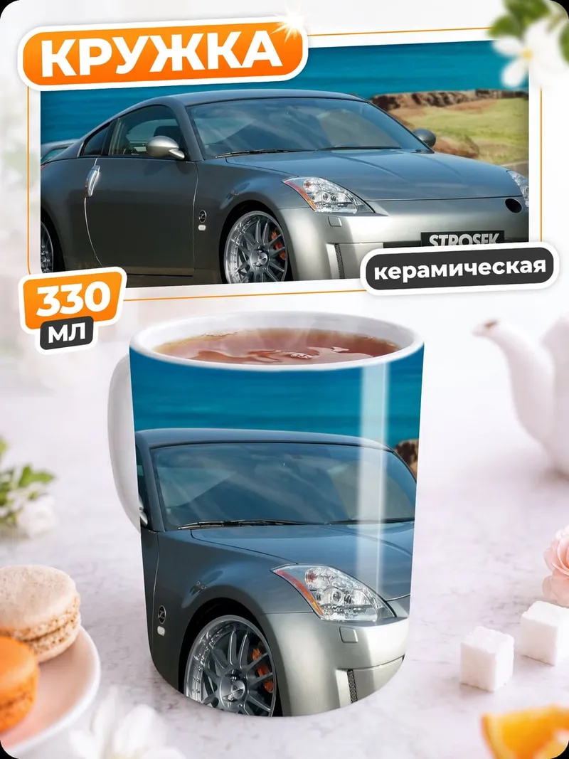 Кружка керамическая Спортивное купе