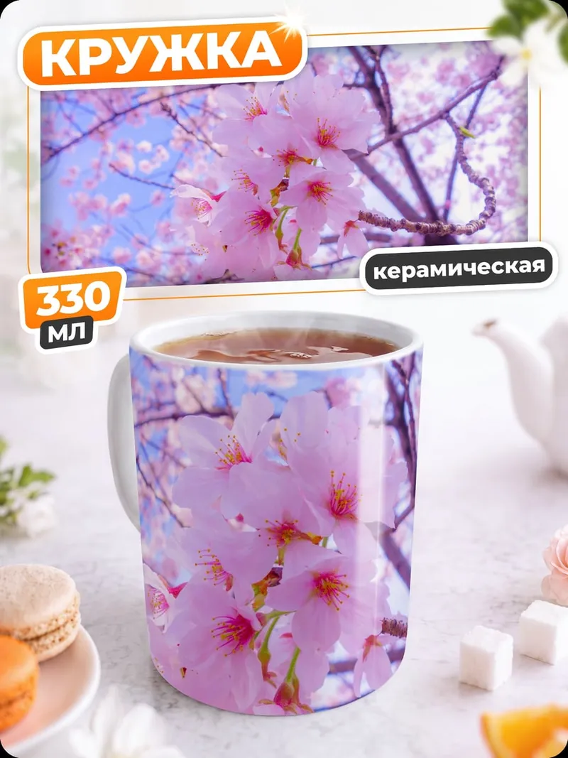 Кружка керамическая Цветущая сакура весной
