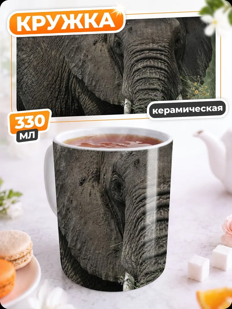 Кружка керамическая Африканский слон в траве