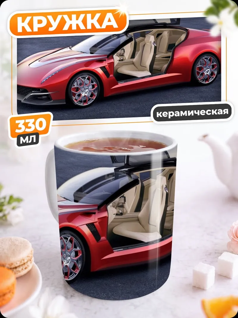 Кружка керамическая Красный суперкар двери вверх