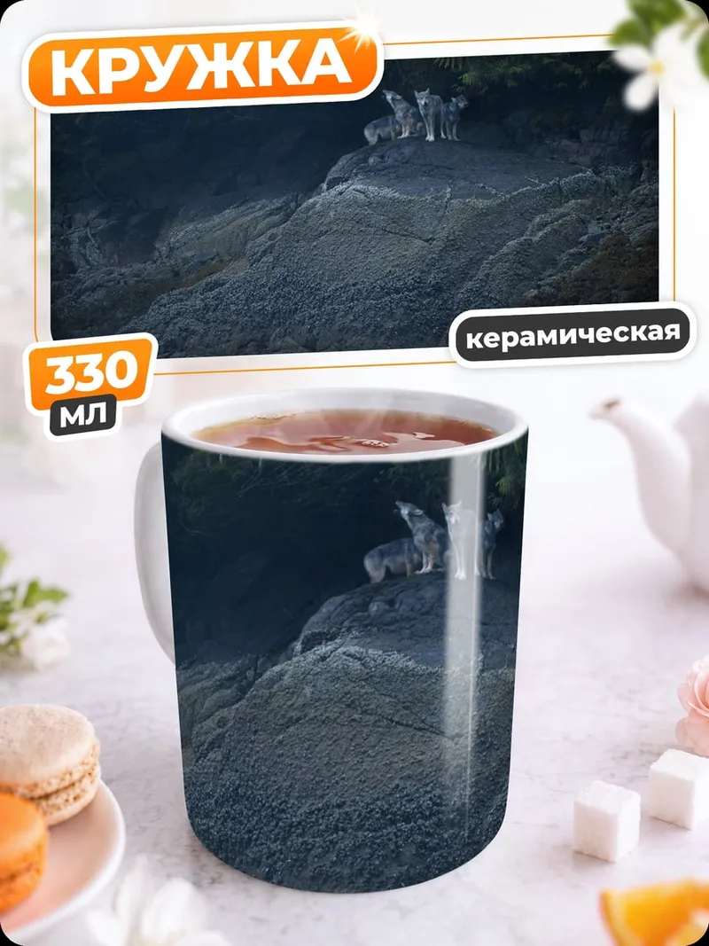 Кружка керамическая Волки на камнях