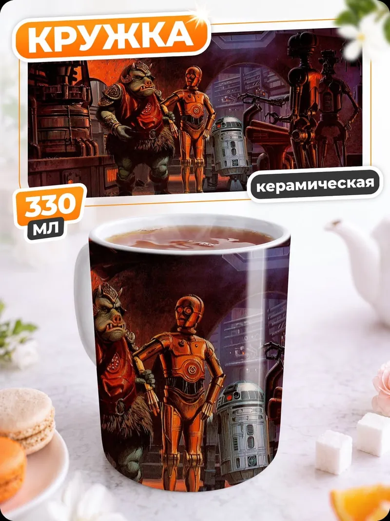 Кружка керамическая Звездные войны персонажи