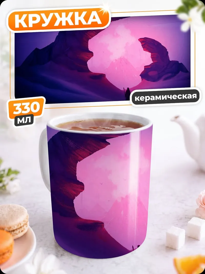 Кружка керамическая Фантастический пейзаж свечение
