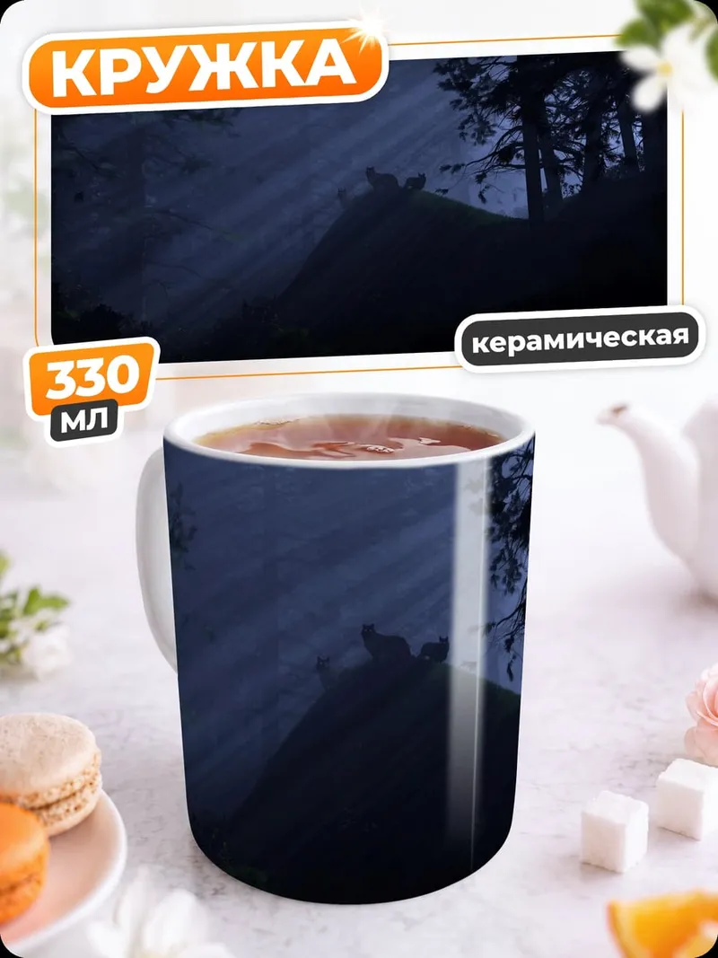Кружка керамическая Лесной туман лучи