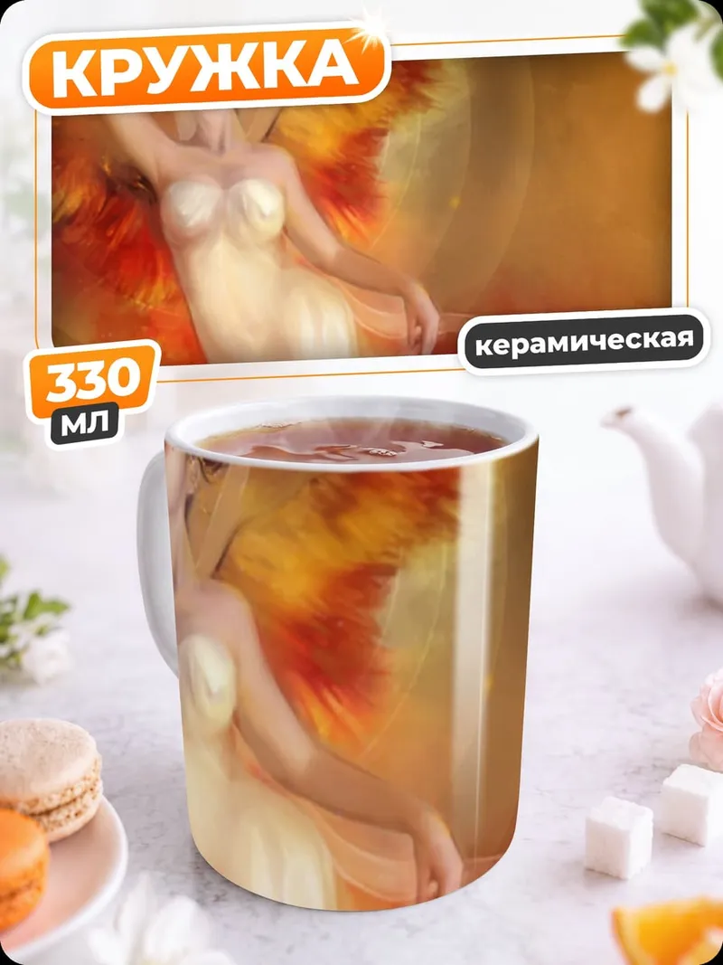 Кружка керамическая Феникс женщина