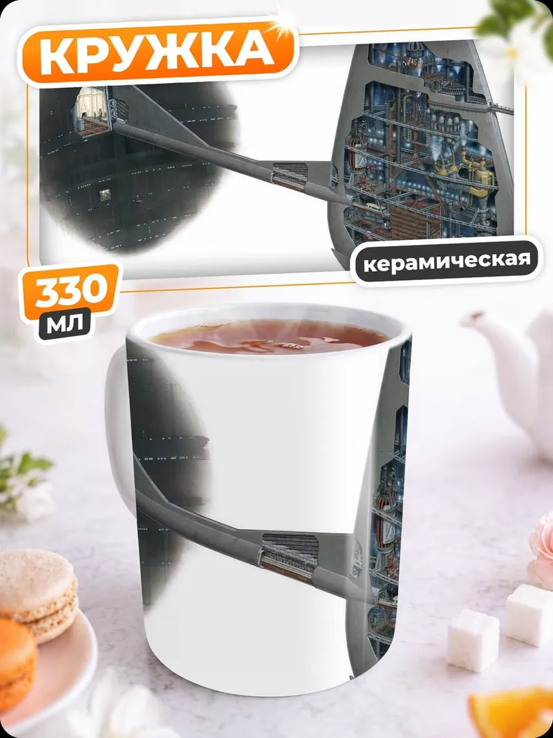 Кружка керамическая Технологичный объект
