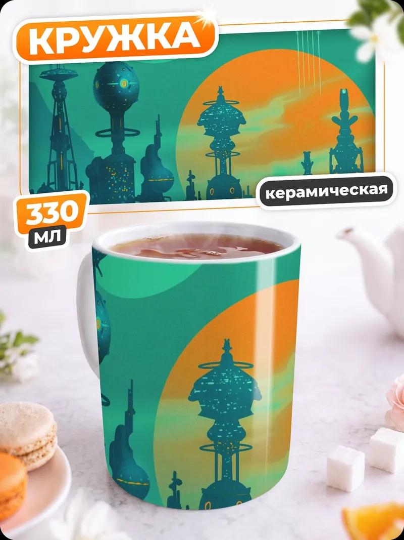 Кружка керамическая Фантастический город
