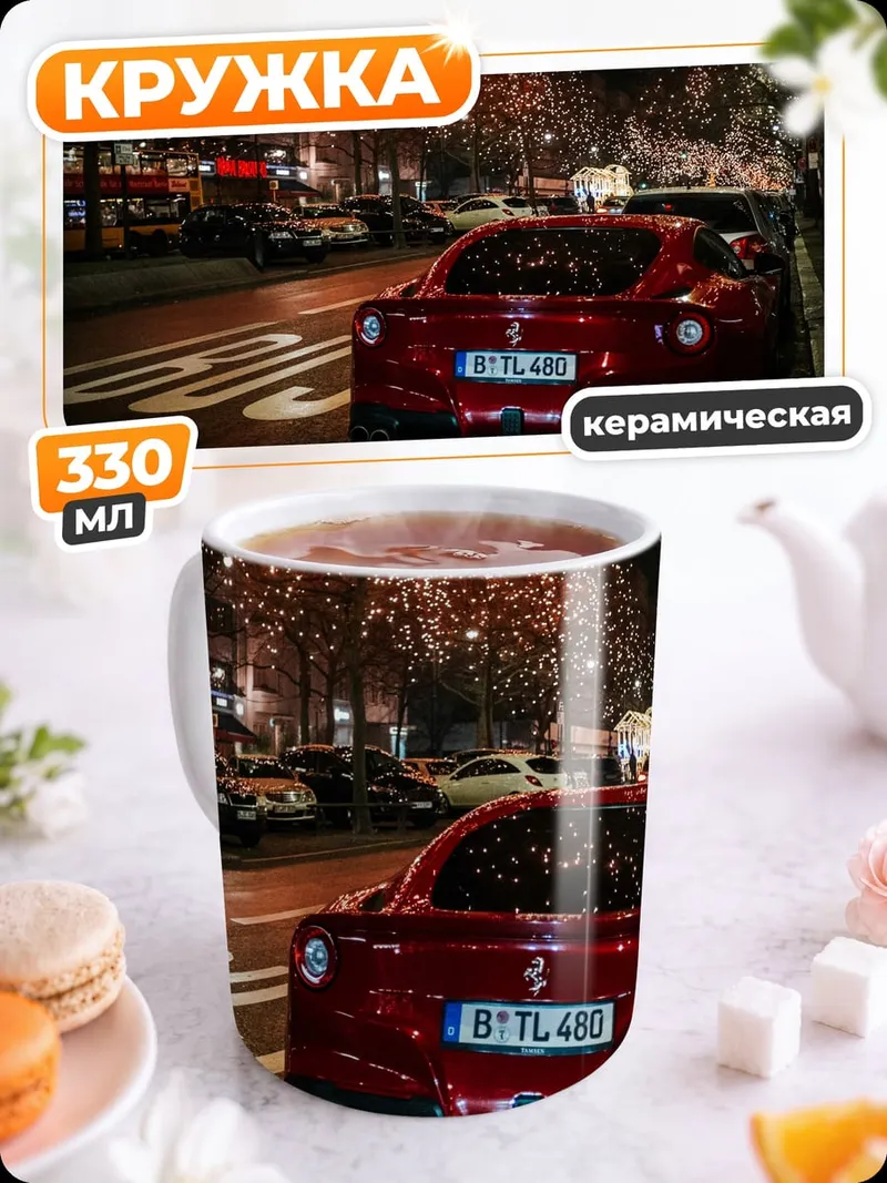 Кружка керамическая Красный спорткар ночью