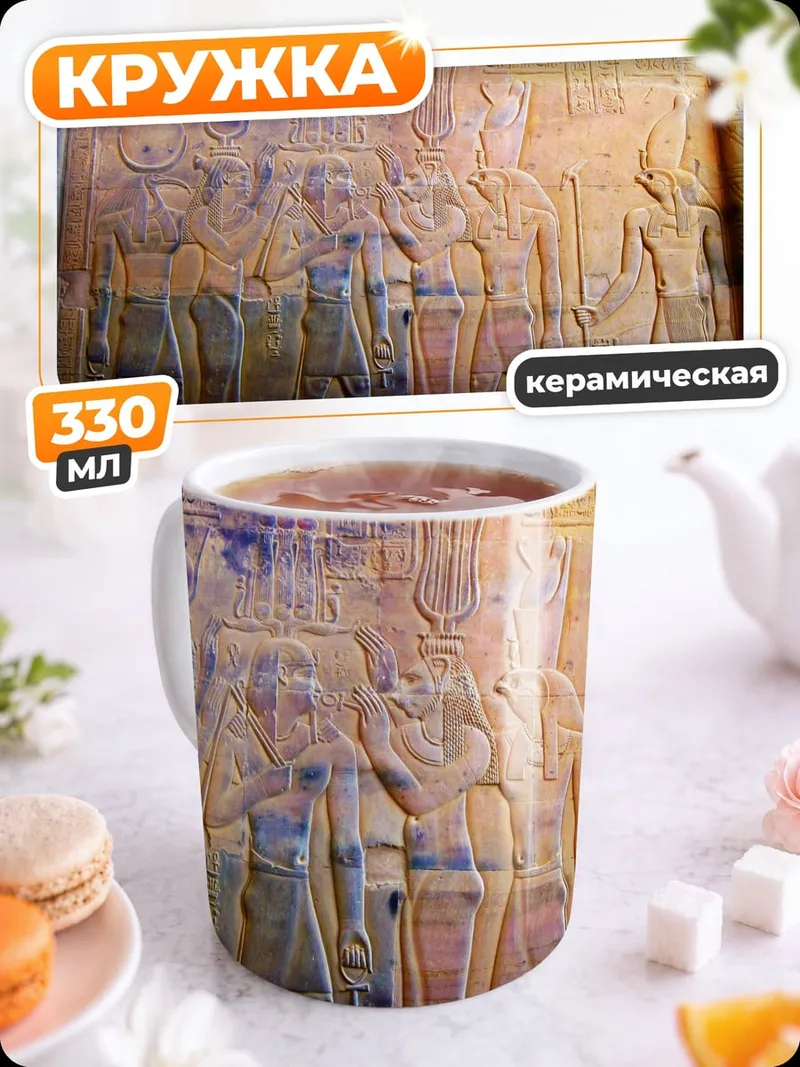 Кружка керамическая Древнеегипетская резьба