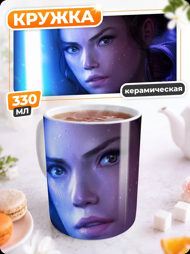 Кружка керамическая Девушка с световым мечом