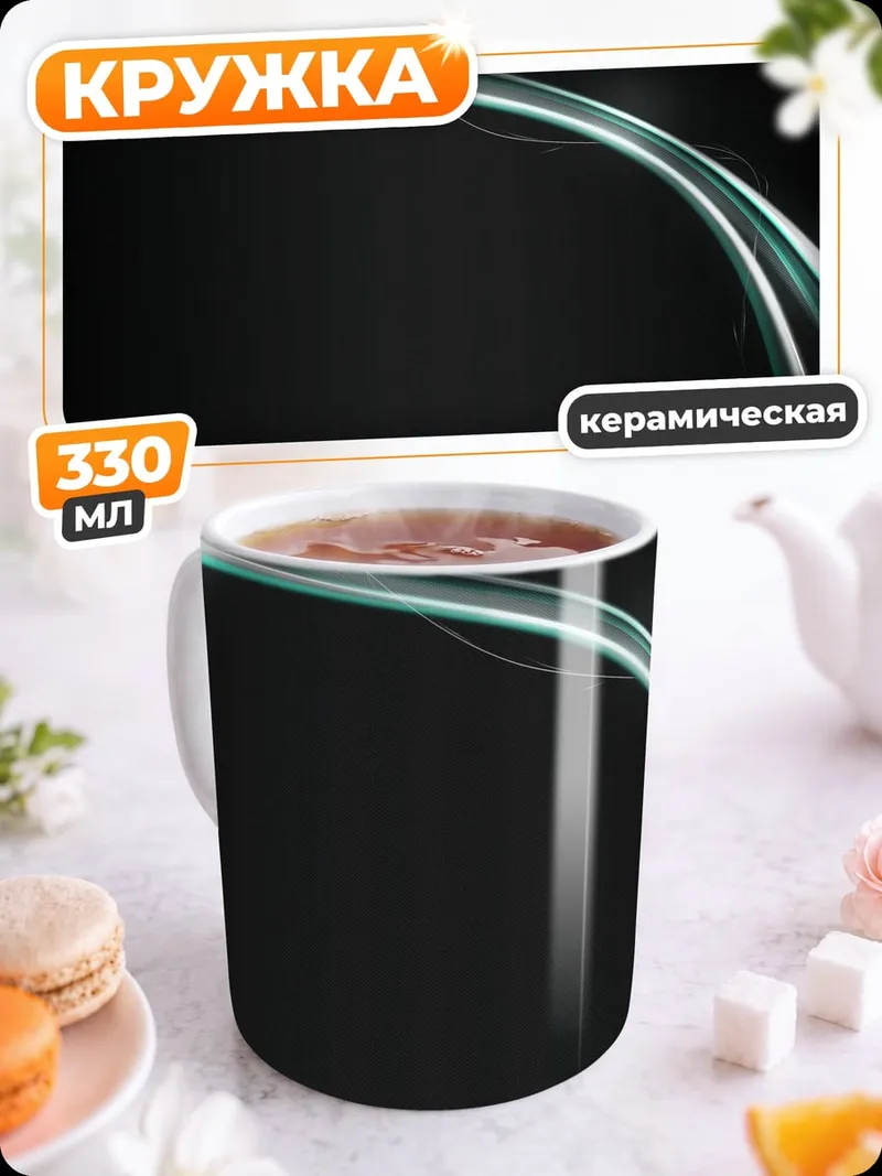 Кружка керамическая Неоновые линии