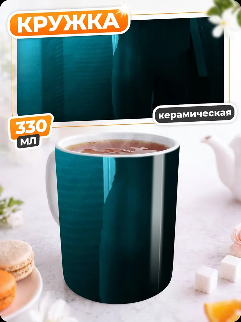 Кружка керамическая Силуэт в синем свете