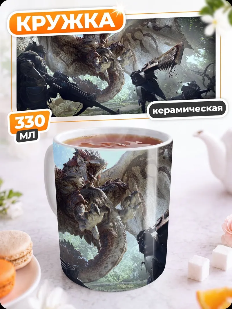 Кружка керамическая Охота на дракона