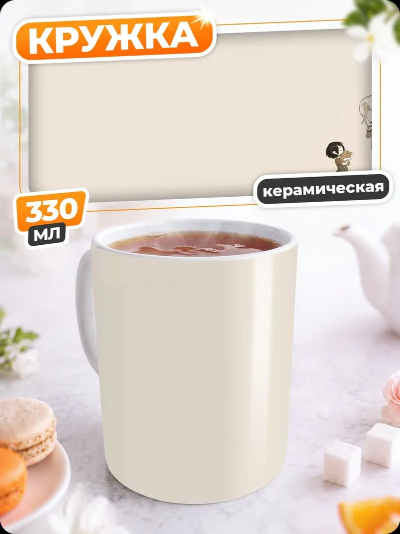 Кружка керамическая Два аниме персонажа