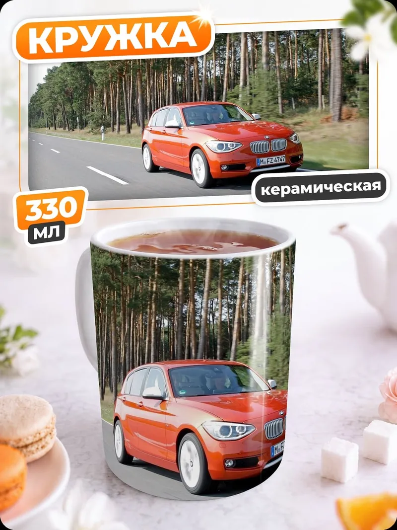 Кружка керамическая Красный хэтчбек на дороге