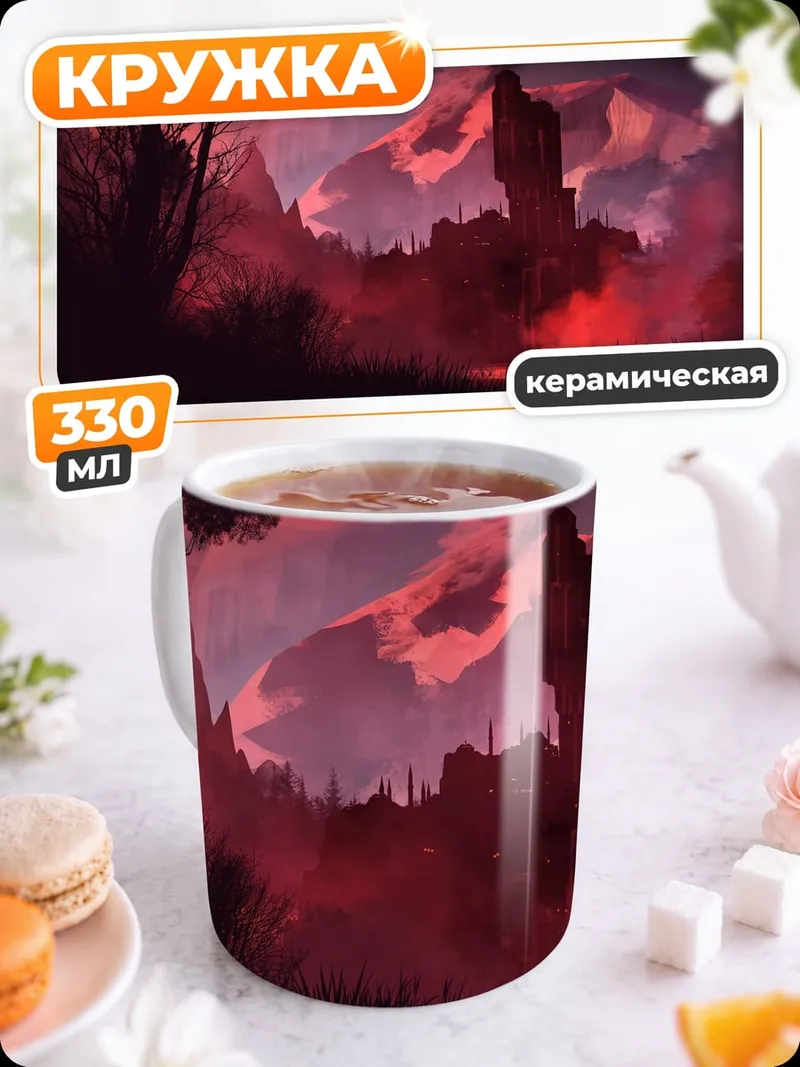 Кружка керамическая Замок в красном тумане