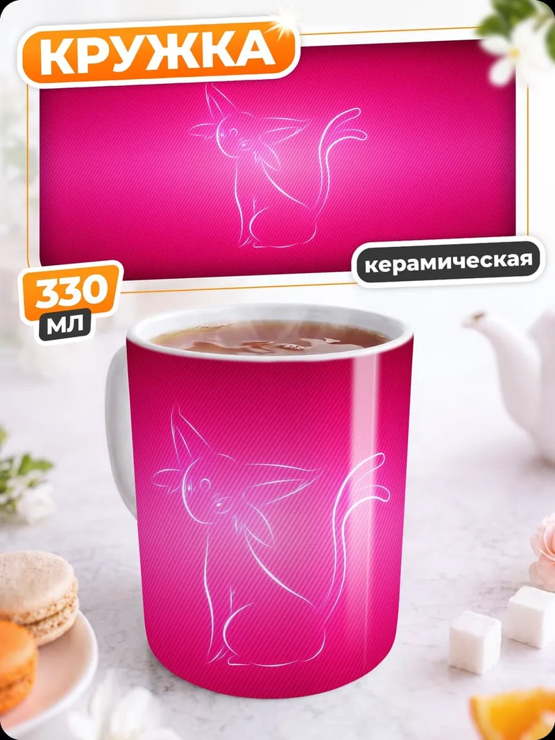 Кружка керамическая Сияющий Иви