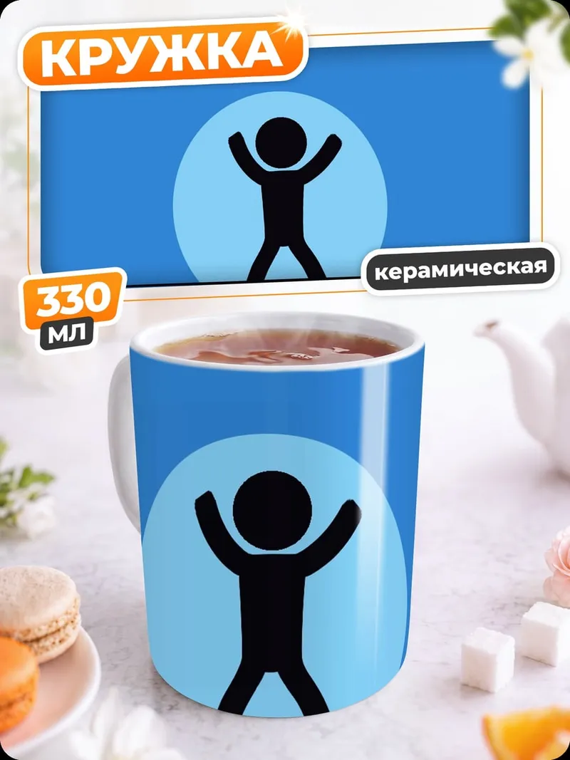 Кружка керамическая Счастливый человечек