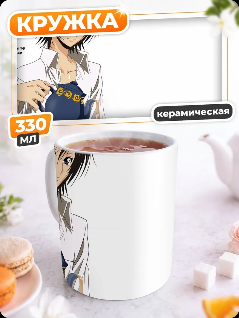 Кружка керамическая Лелуш пьет чай