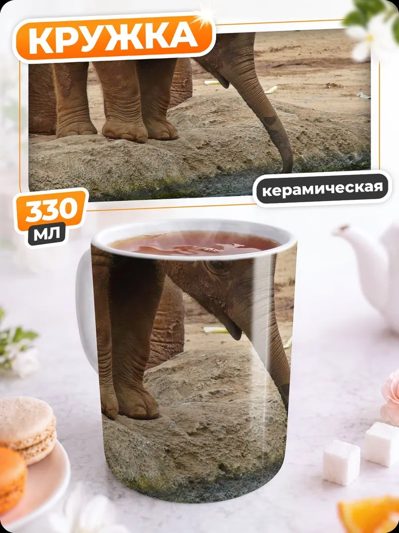 Кружка керамическая Слон пьет воду