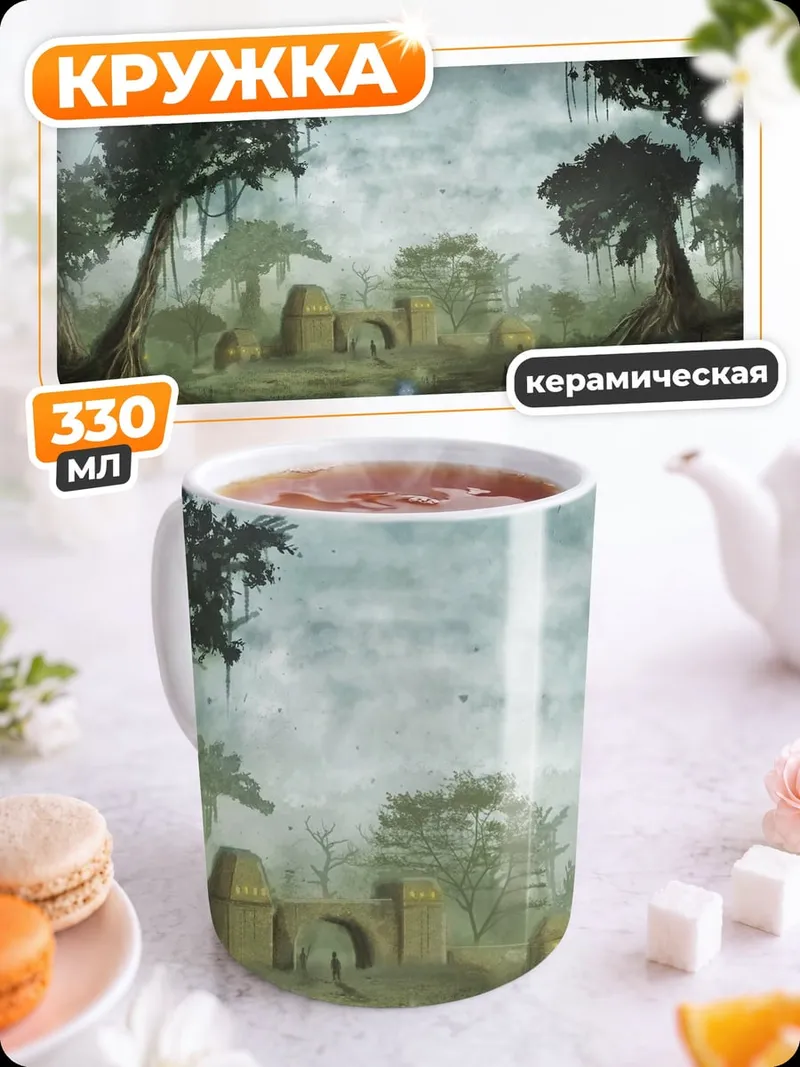 Кружка керамическая Заброшенный храм болото
