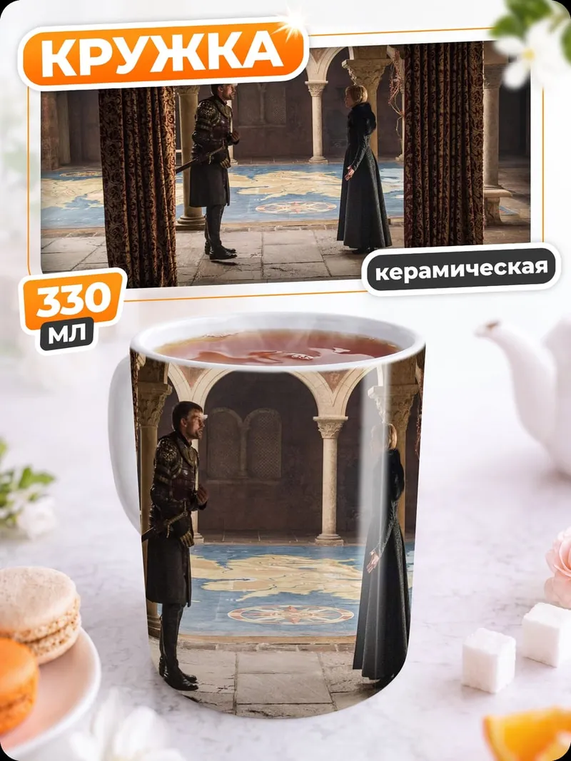 Кружка керамическая Джон Сноу и Дейенерис