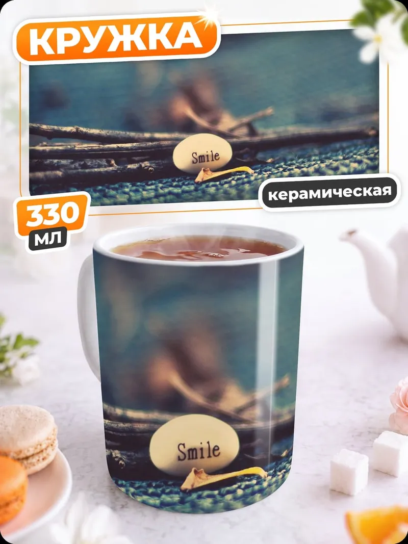 Кружка керамическая Камень с надписью Smile
