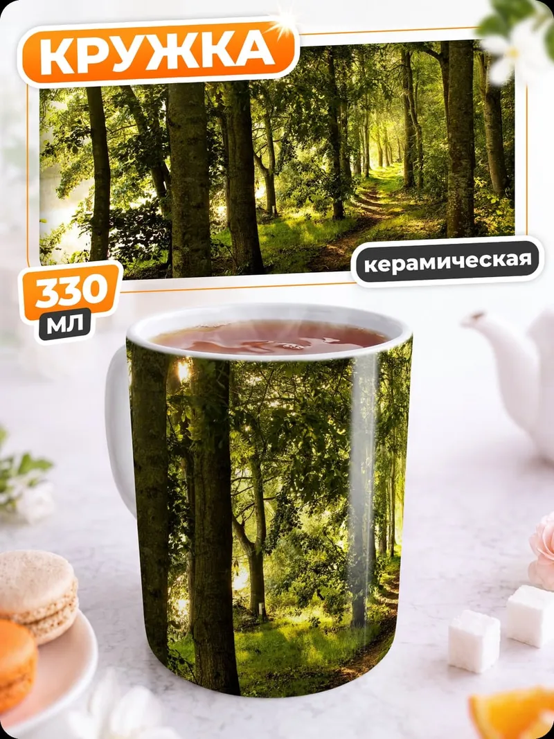 Кружка керамическая Лесная тропа в солнечном свете