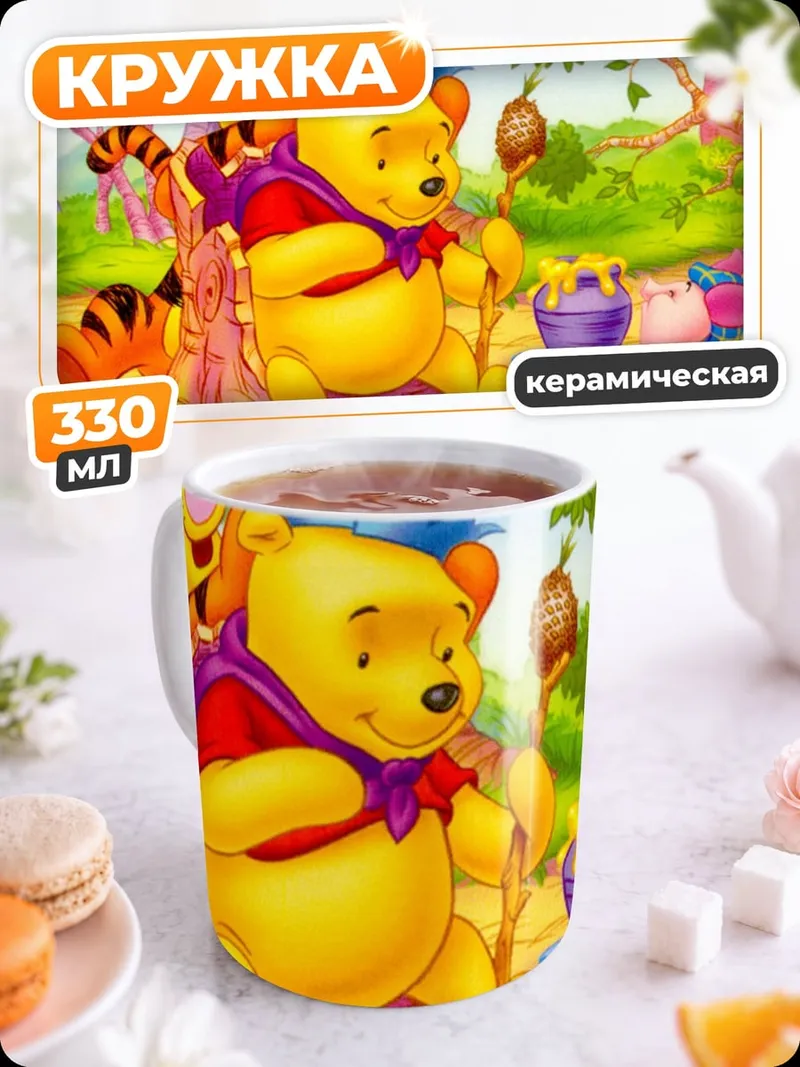 Кружка керамическая Винни Пух и друзья