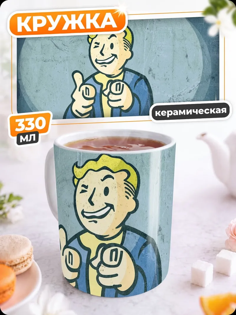 Кружка керамическая Персонаж Fallout Vault Boy
