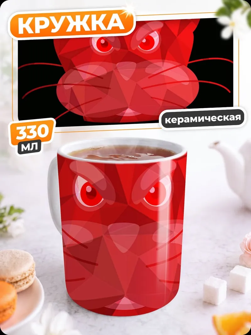 Кружка керамическая Красный кот