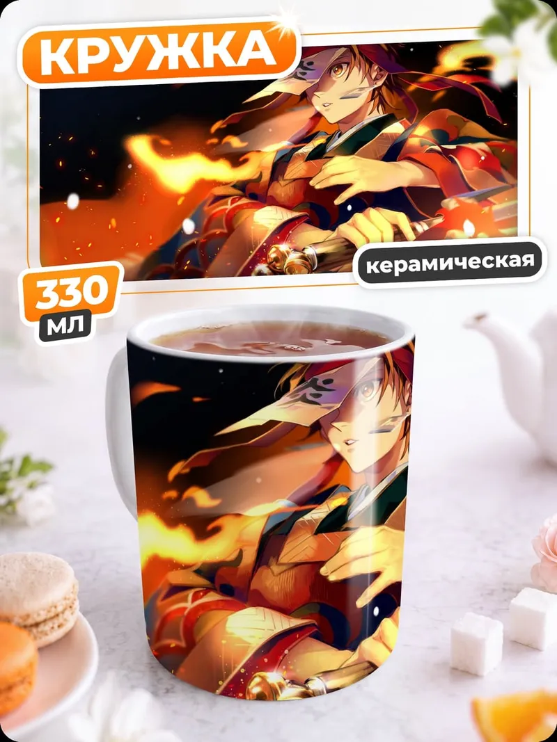 Кружка керамическая Аниме огненный воин