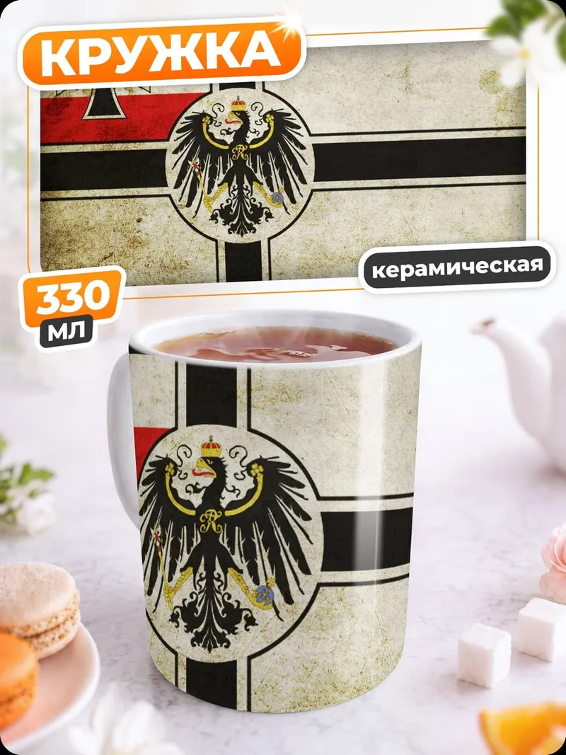 Кружка керамическая Немецкий флаг