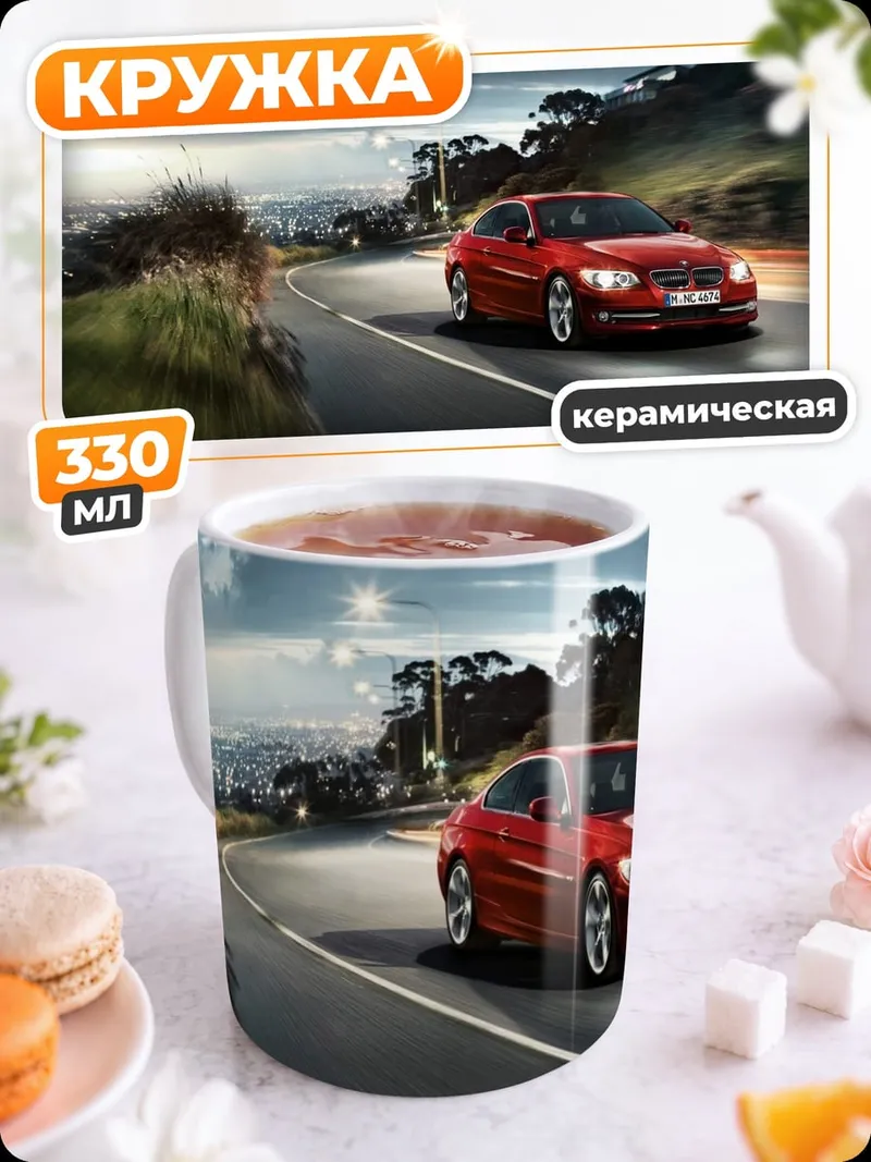 Кружка керамическая Красная машина едет