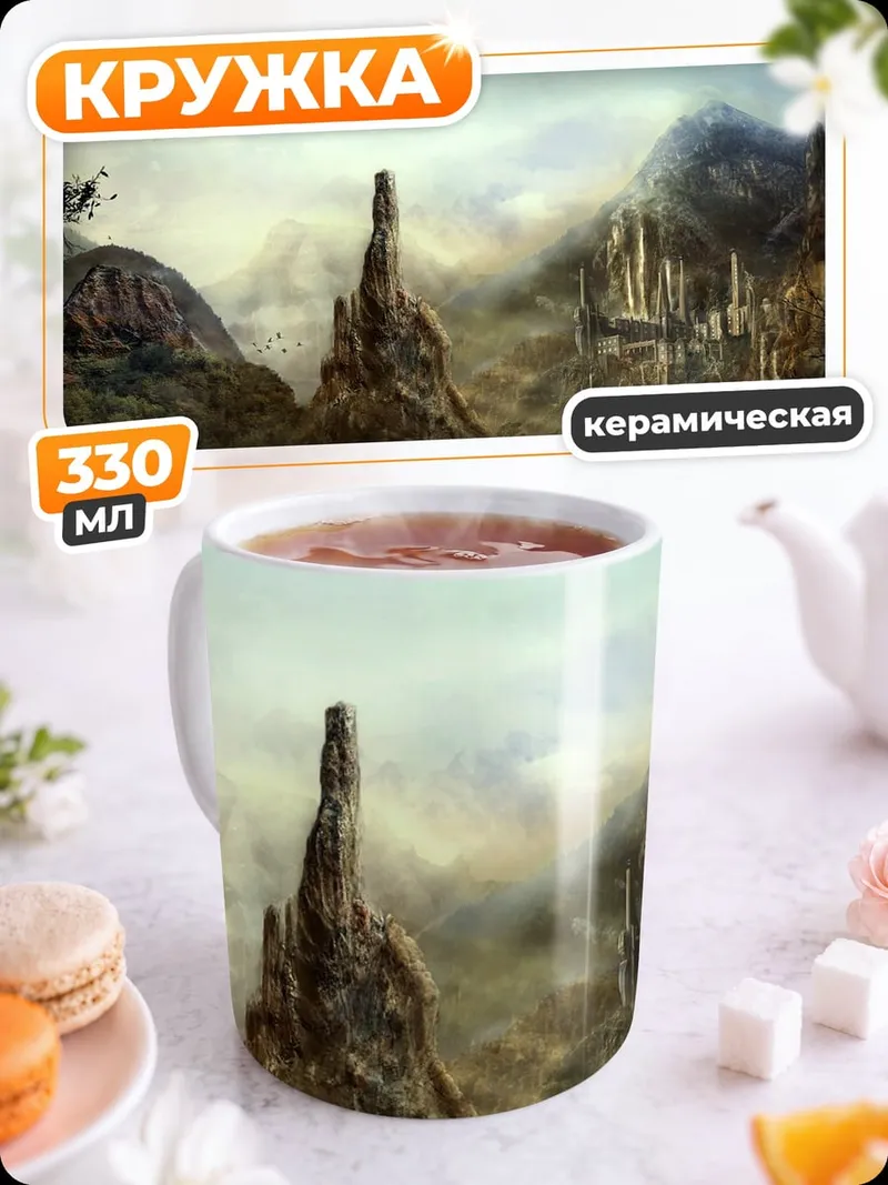 Кружка керамическая Фантастический пейзаж