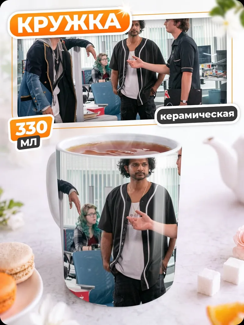 Кружка керамическая Разговор коллег