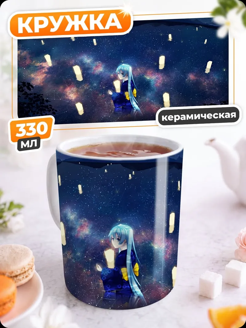 Кружка керамическая девушка с фонариками