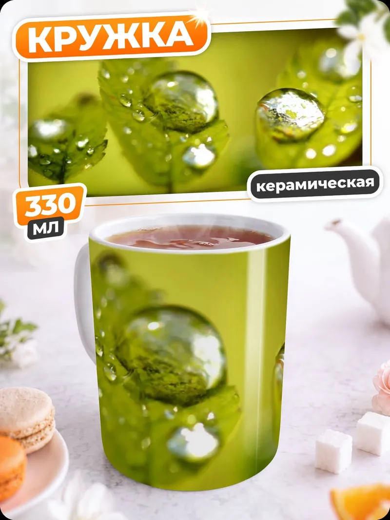 Кружка керамическая капли на листьях