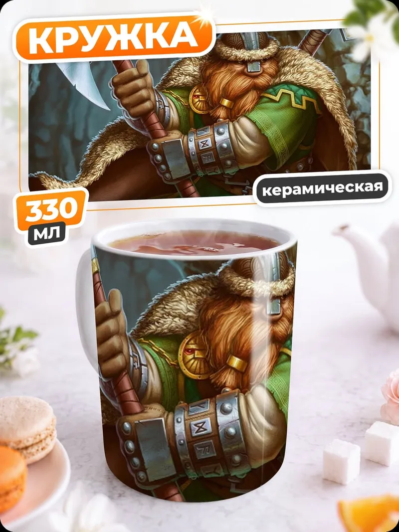 Кружка керамическая гном с топором