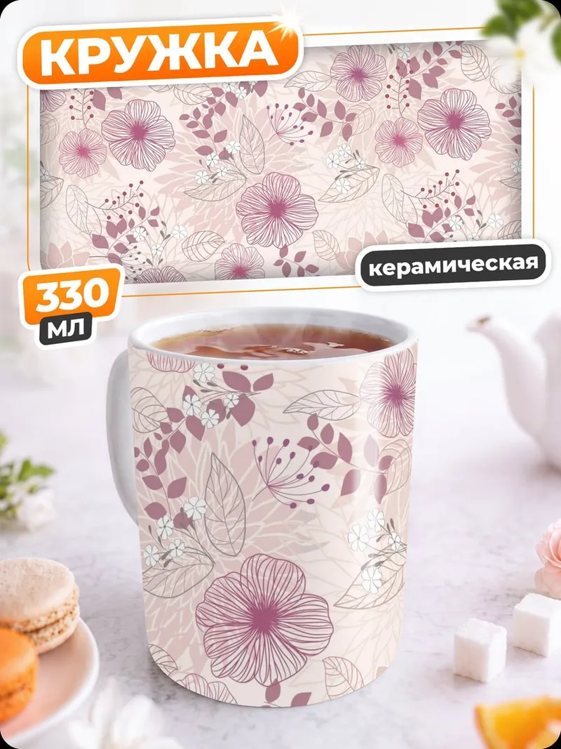 Кружка керамическая розовые цветы узор