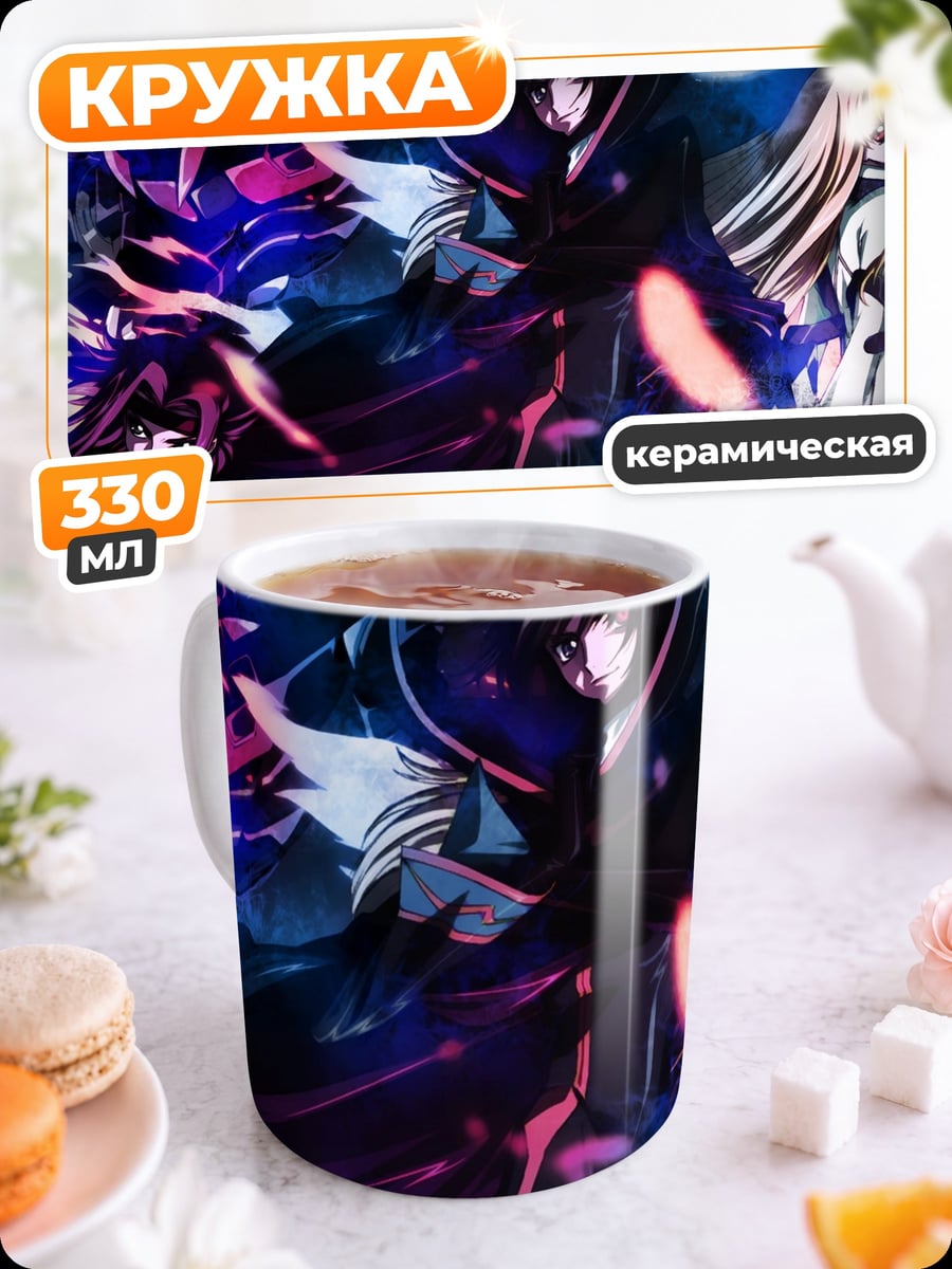 Кружка керамическая Магическая битва