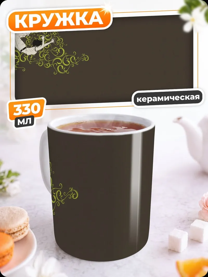 Кружка керамическая Падение героя
