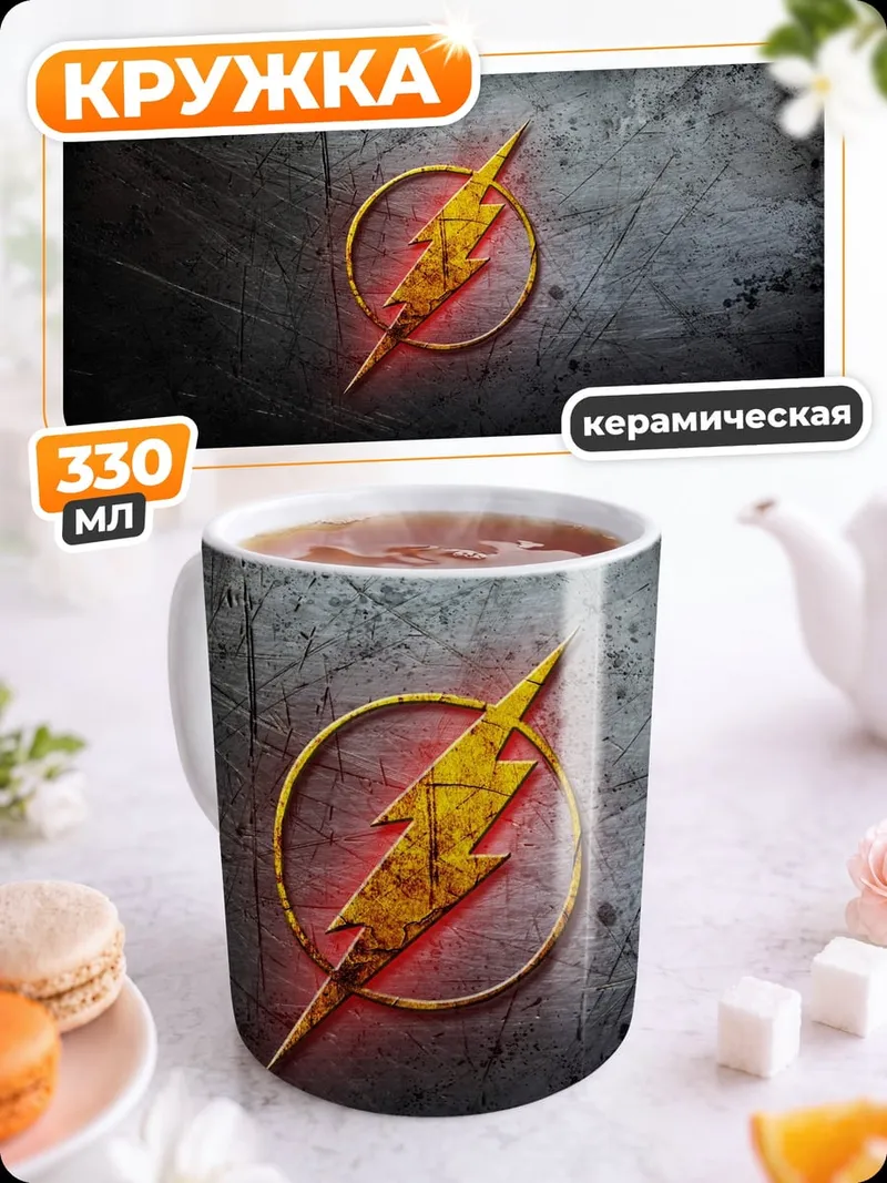 Кружка керамическая Логотип Флэша