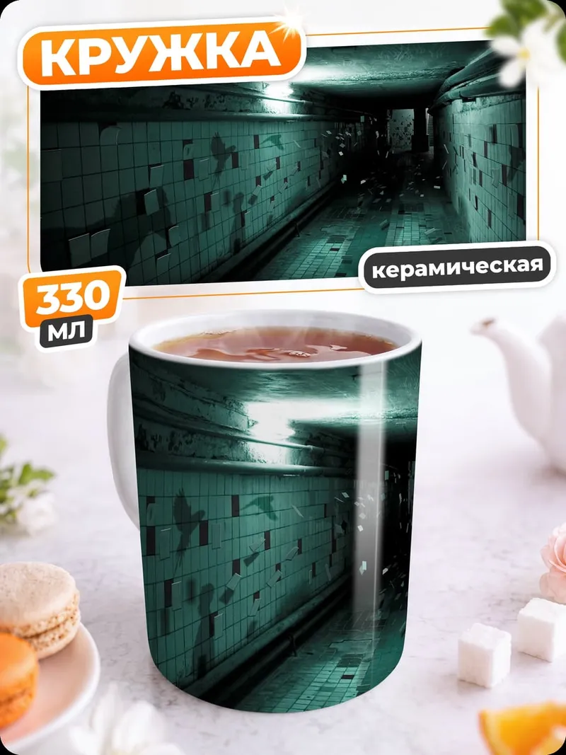 Кружка керамическая мрачный коридор