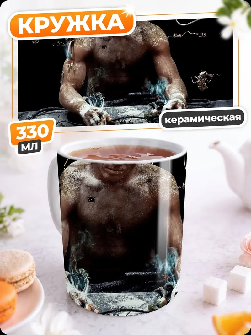 Кружка керамическая Кибернетический человек